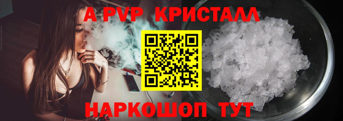 APVP СК КРИС  Alpha-PVP крисы CK  A-PVP  Вход с VPN  Курчатов 