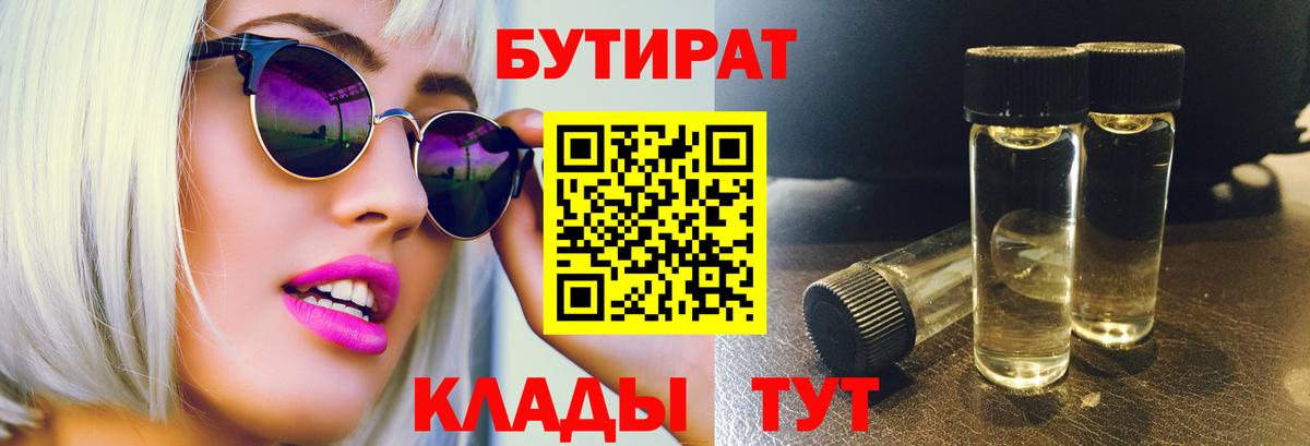 Курчатов  Бутират BDO  Вход с VPN 