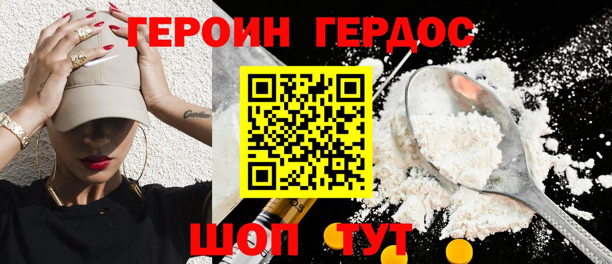 ГЕРОИН гречка Курчатов