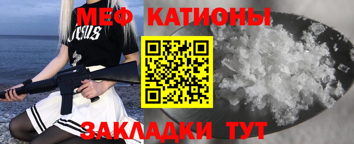 Мефедрон  МЯУ-МЯУ  Меф mephedrone  Вход с VPN  МЯУ-МЯУ мяу мяу  Курчатов 