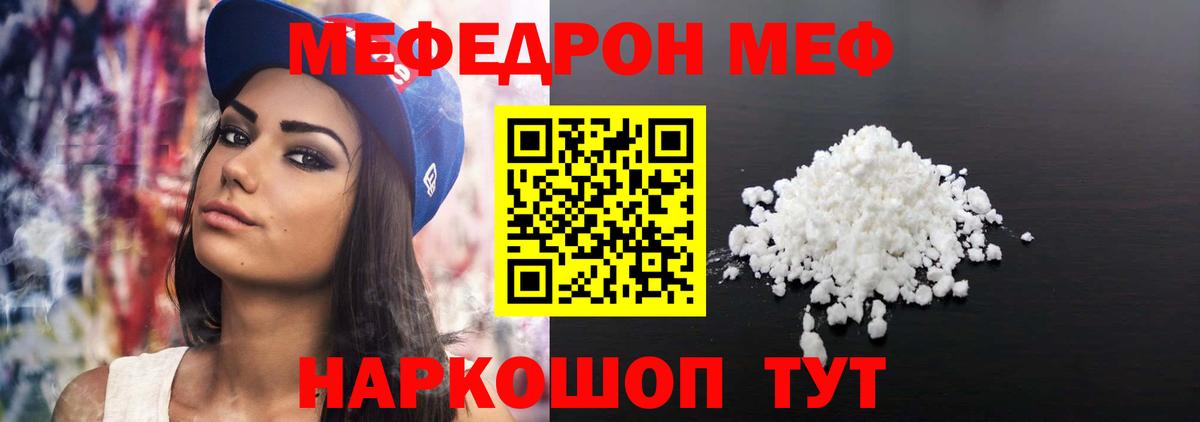Меф мяу мяу мука Курчатов